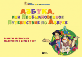 CD "Режим дня и навыки самообслуживания в песнях. Азбука, или Необыкновенное Путешествие по Азбуке." - fgospostavki.ru - Вологда
