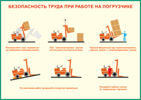 Таблица "Безопасность труда при работе на погрузчике" (100х140 сантиметров, винил) - fgospostavki.ru - Вологда