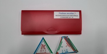 Математическая пирамида "Сложение до 10" - fgospostavki.ru - Вологда