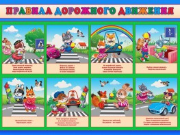 Стенд "Правила дорожного движения для младших классов" - fgospostavki.ru - Вологда