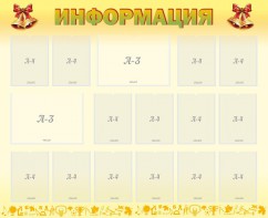 Стенд "Информация" Вариант 16 - fgospostavki.ru - Вологда