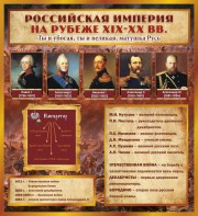 Стенд "Российская Империя" - fgospostavki.ru - Вологда