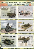Стенд "Современные образцы вооружения РФ" Вариант 1 - fgospostavki.ru - Вологда