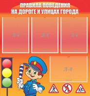 Стенд "Правила поведения на улицах города" - fgospostavki.ru - Вологда