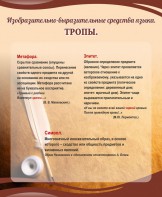Стенд "Тропы" - 2 вариант - fgospostavki.ru - Вологда