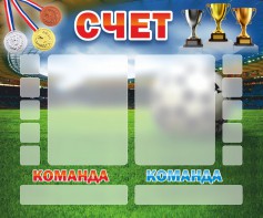Стенд "Счет" - fgospostavki.ru - Вологда
