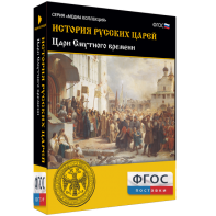 История русских царей. Цари Смутного времени - fgospostavki.ru - Вологда