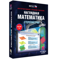 Наглядная математика. Стереометрия - fgospostavki.ru - Вологда