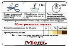 Тест-система «Медь» - fgospostavki.ru - Вологда