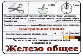 Тест-система «Железо общее» - fgospostavki.ru - Вологда