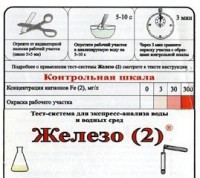 Тест-система «Железо (2)» - fgospostavki.ru - Вологда