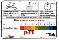Тест-система «рН» - fgospostavki.ru - Вологда