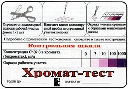 Тест-система «Хромат-тест» - fgospostavki.ru - Вологда