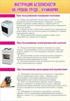 Стенд "Инструкция безопасности на уроках труда №2" - fgospostavki.ru - Вологда