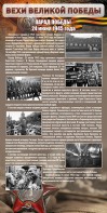 Стенд "Парад Победы" - fgospostavki.ru - Вологда