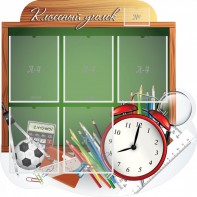 Стенд "Классный уголок" Вариант 48 (резной стенд) - fgospostavki.ru - Вологда