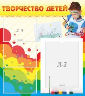 Стенд "Творчество детей" - fgospostavki.ru - Вологда