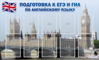 Стенд "Подготовка к ЕГЭ и ОГЭ по английскому языку" Вариант 2 - fgospostavki.ru - Вологда