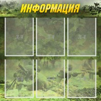Стенд "Информация" Вариант 5 - fgospostavki.ru - Вологда