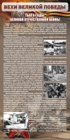 Стенд "Тыл в годы ВОВ" - fgospostavki.ru - Вологда