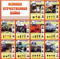 Стенд "Великая Отечественная война" - fgospostavki.ru - Вологда