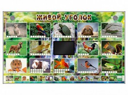 Комплект оборудования "Живой уголок" (животные) - fgospostavki.ru - Вологда