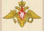 Комплект плакатов "Государственные и военные символы Российской Федерации" - fgospostavki.ru - Вологда
