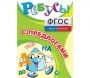 Ребусы "С предлогами" - fgospostavki.ru - Вологда