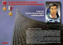 Комплект плакатов "Твои Герои, Россия" - fgospostavki.ru - Вологда