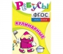 Ребусы "Кулинарные" - fgospostavki.ru - Вологда