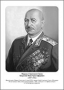 Командующие фронтами в Великую Отечественную войну 1941-1945. Портреты. (32х45 сантиметров) - fgospostavki.ru - Вологда