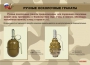 Комплект плакатов "Ручные гранаты" - fgospostavki.ru - Вологда