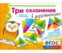 Три склонения в упражнениях - fgospostavki.ru - Вологда