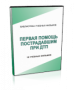 DVD "Первая помощь пострадавшим" - fgospostavki.ru - Вологда