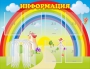Стенд "Информация" Вариант 3 - fgospostavki.ru - Вологда