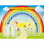 Стенд "Информация Радуга" - fgospostavki.ru - Вологда