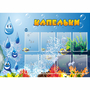 Стенд "Капельки" - fgospostavki.ru - Вологда