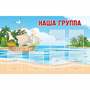 Стенд "Наша группа" 1.4x0.9 - fgospostavki.ru - Вологда