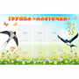Стенд "Группа Ласточки" - fgospostavki.ru - Вологда