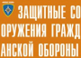 Комплект плакатов "Защитные сооружения ГО" (без обложки) - fgospostavki.ru - Вологда