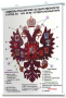 Плакаты по истории России для оформления кабинета. - fgospostavki.ru - Вологда