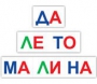 Набор для обучения чтению "Читай играя" - fgospostavki.ru - Вологда